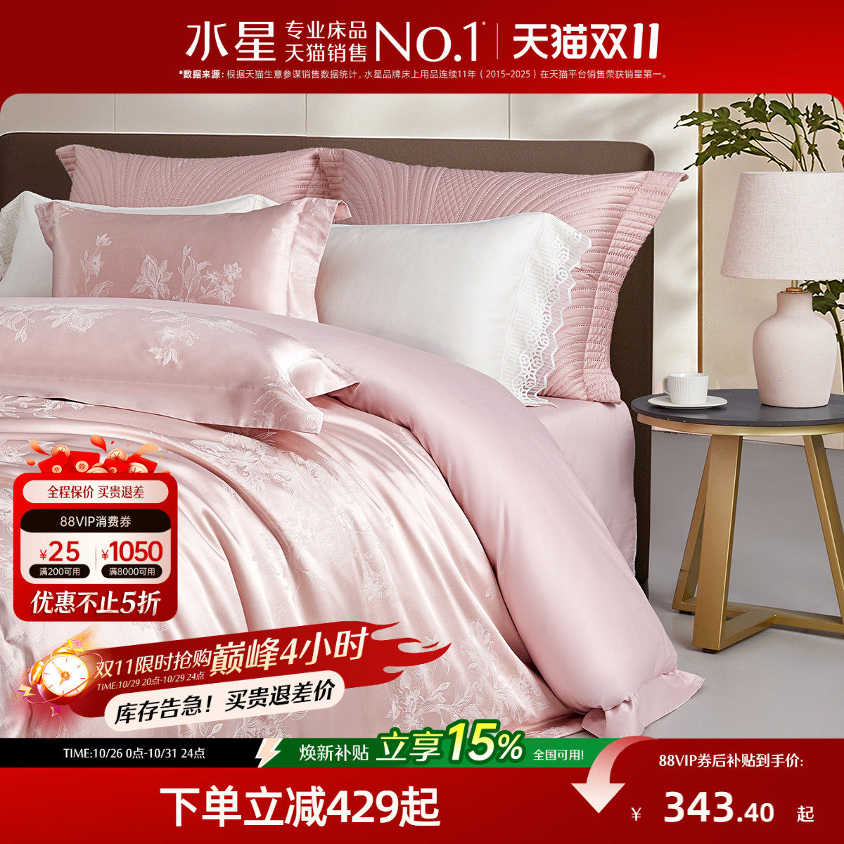 水星家纺大提花四件套高端套件家用轻奢床单被套酒店风床品26新品