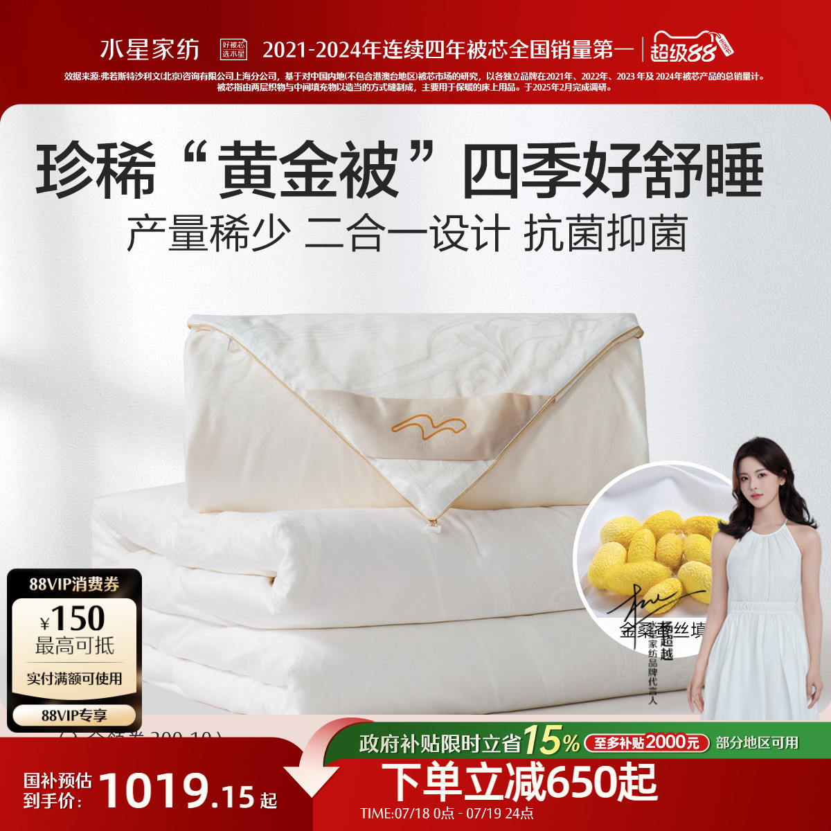 水星家纺金桑蚕丝二合一被全棉