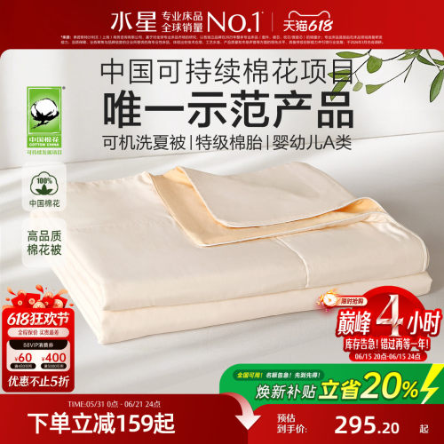 水星家纺抑菌可机洗棉花夏被