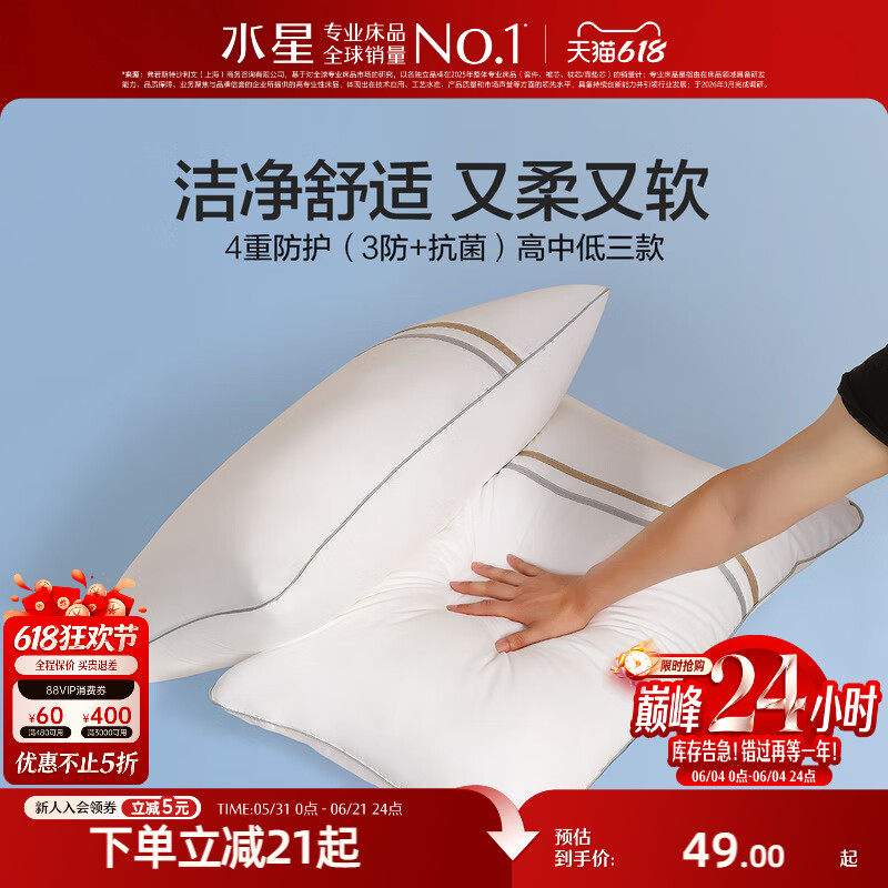 水星家纺三防可水洗枕头枕芯防水油污呵护颈椎辅助睡眠宿舍成人