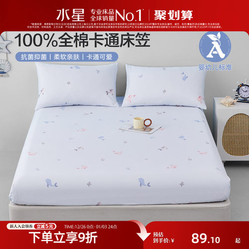 水星家纺保护罩床品全棉纯棉