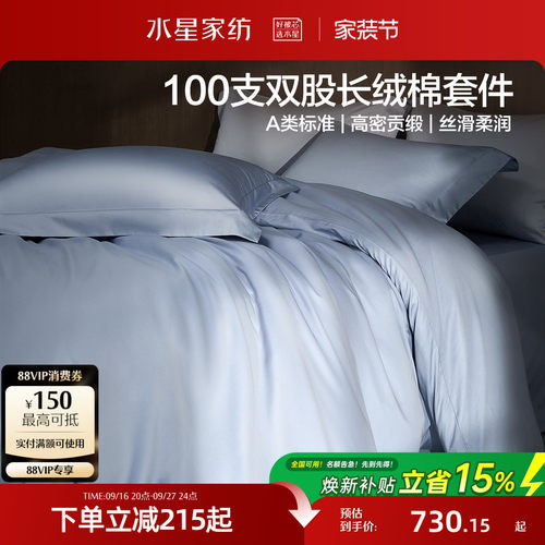水星家纺100支长绒棉高端四件套