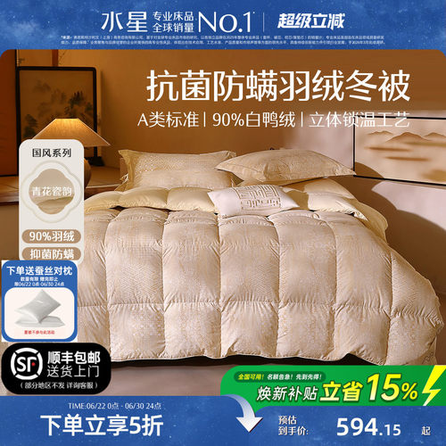 水星家纺白羽绒被冬被