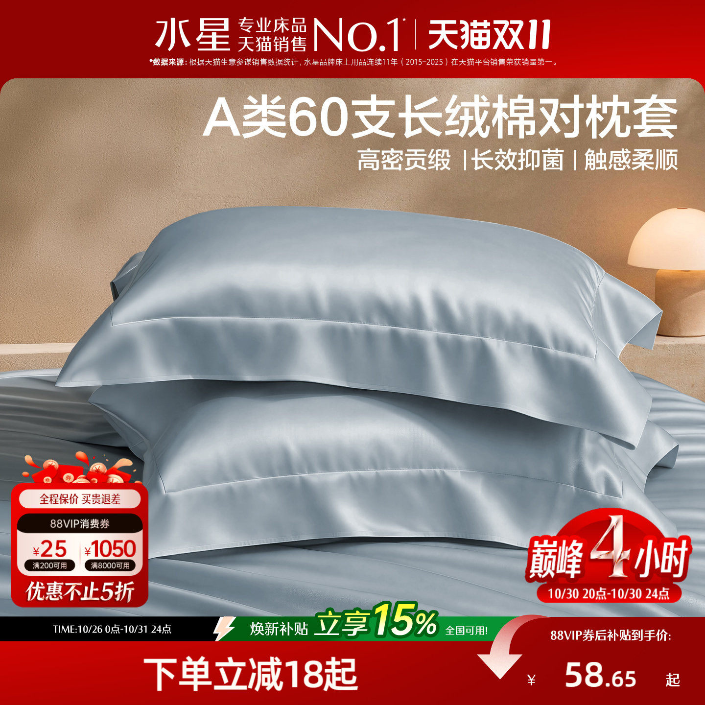 水星家纺60支长绒棉对枕套抑菌纯棉枕芯套一对装高端床品26年新品