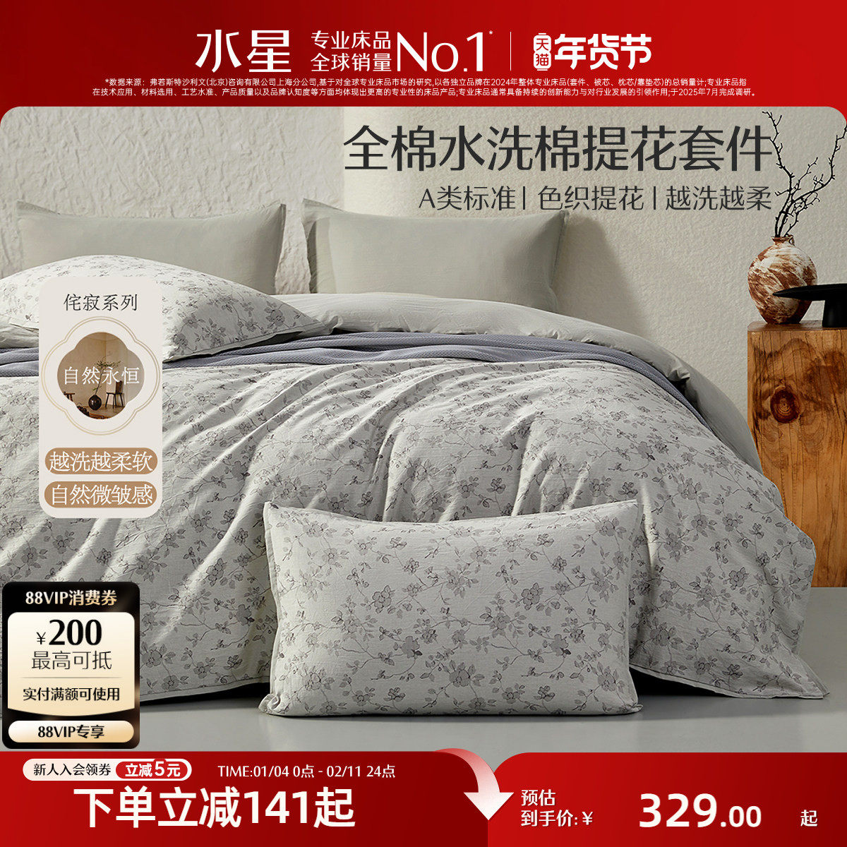 水星家纺水洗棉套件全棉水洗四件套侘寂风简约被套床单床品,床上用品,床品套件/四件套/多件套,淘宝优惠券,粉丝福利购,淘宝优惠卷