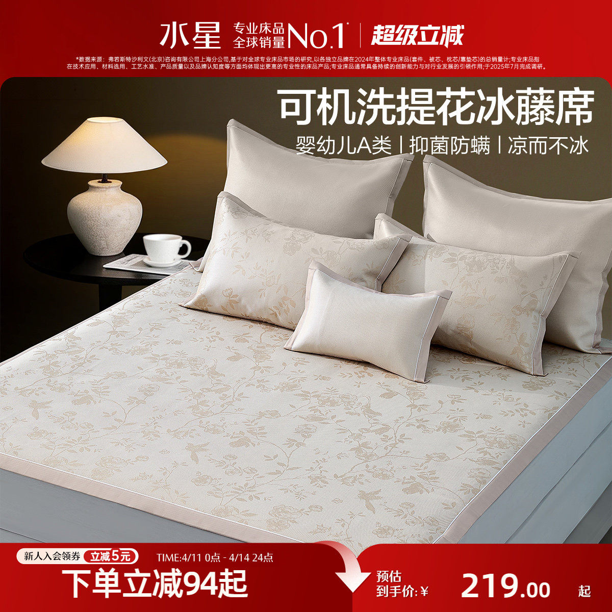 水星家纺凉席可水洗提花冰藤席抑菌凉感席子夏季空调席床品26新品