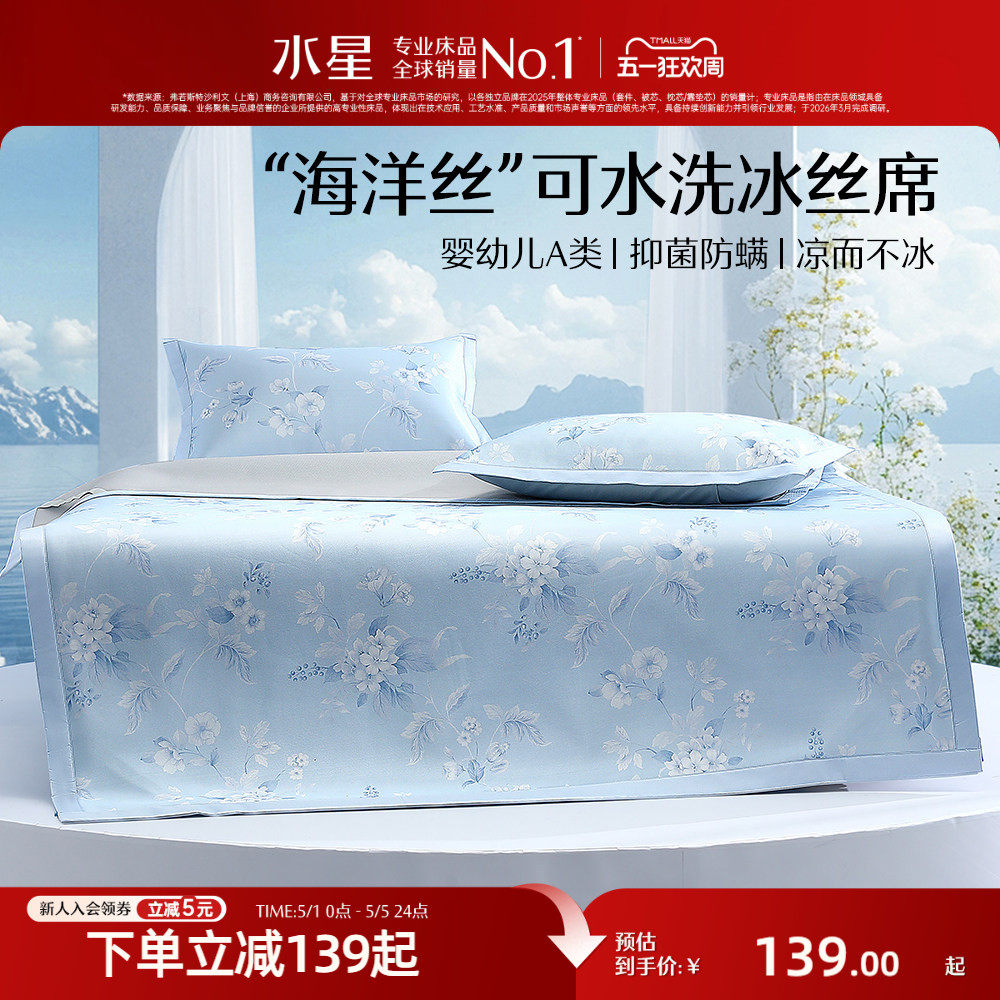 水星家纺凉席A类抑菌可水洗冰丝席可折叠印花凉感席子单双人夏季