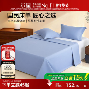 水星家纺国民老式床单加密加厚全棉纯棉怀旧被单母婴A类简约26新