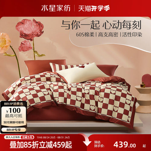 水星家纺全棉婚庆四件套