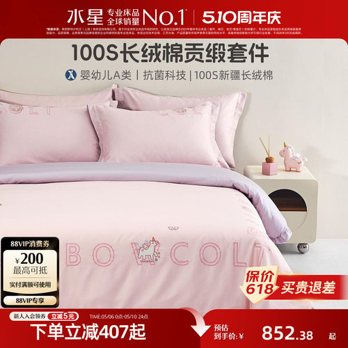 水星家纺母婴A类100S长绒棉套件
