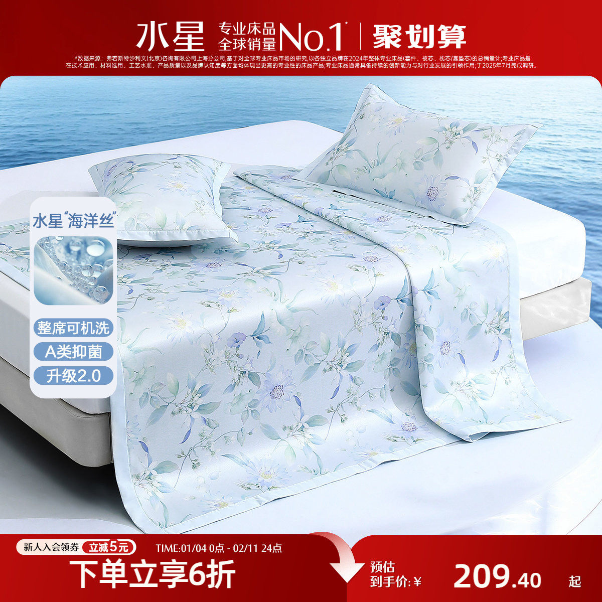 水星家纺可水洗印花冰丝席A类抑菌凉感席子夏季家用凉席床上用品,床上用品,冰丝席,淘宝优惠券,粉丝福利购,淘宝优惠卷