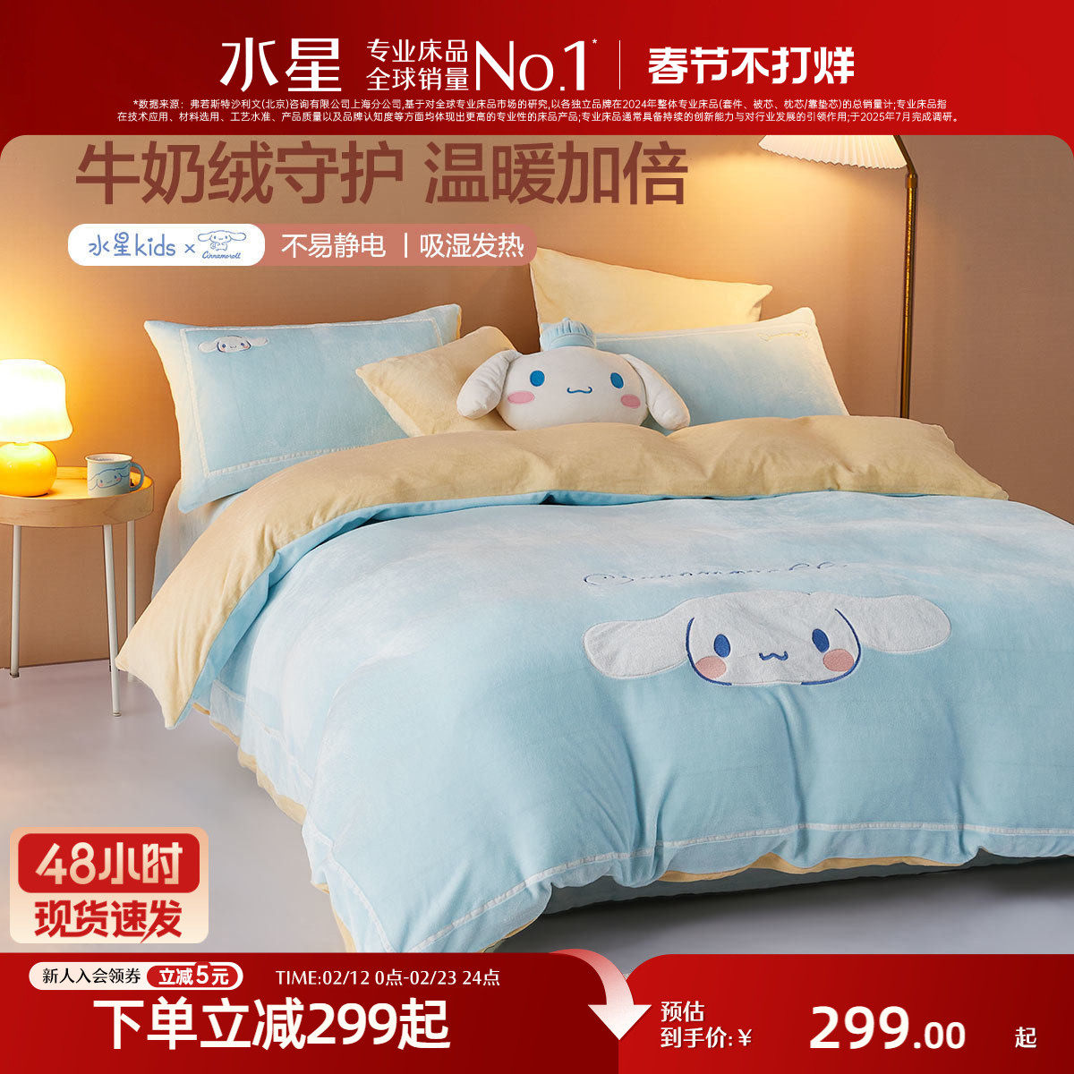 水星家纺牛奶绒四件套儿童卡通三件套宿舍珊瑚绒床单被套床上用品