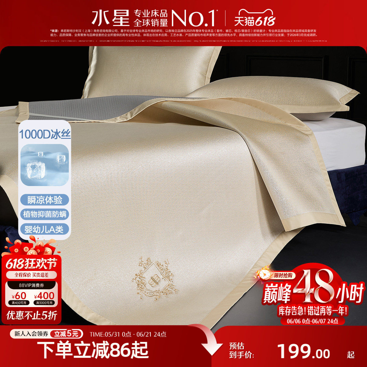 水星家纺1000D冰丝席可水洗提花凉感席子夏季凉席空调席26年新品