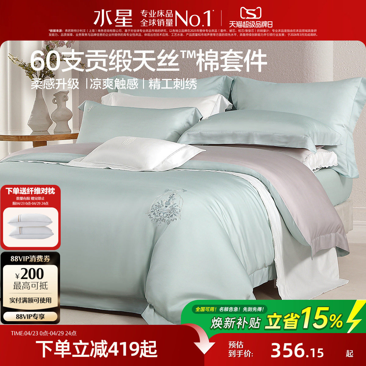 水星家纺60支天丝棉四件套凉感莱赛尔贡缎轻奢被套床上用品26新夏