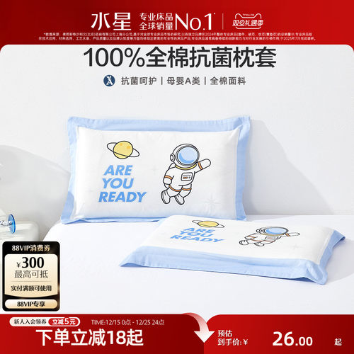 水星家纺全棉枕套母婴A类抗菌