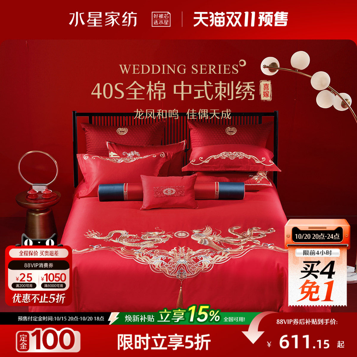 水星家纺婚庆四件套全棉提花套件中式红色刺绣床单被套结婚纯棉