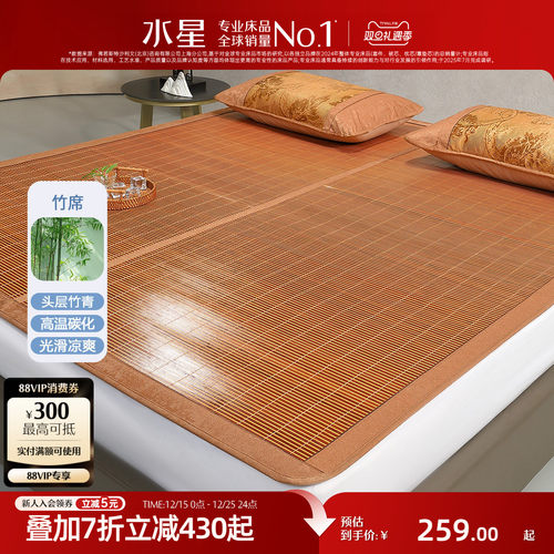 水星家纺凉席双面竹席三件套