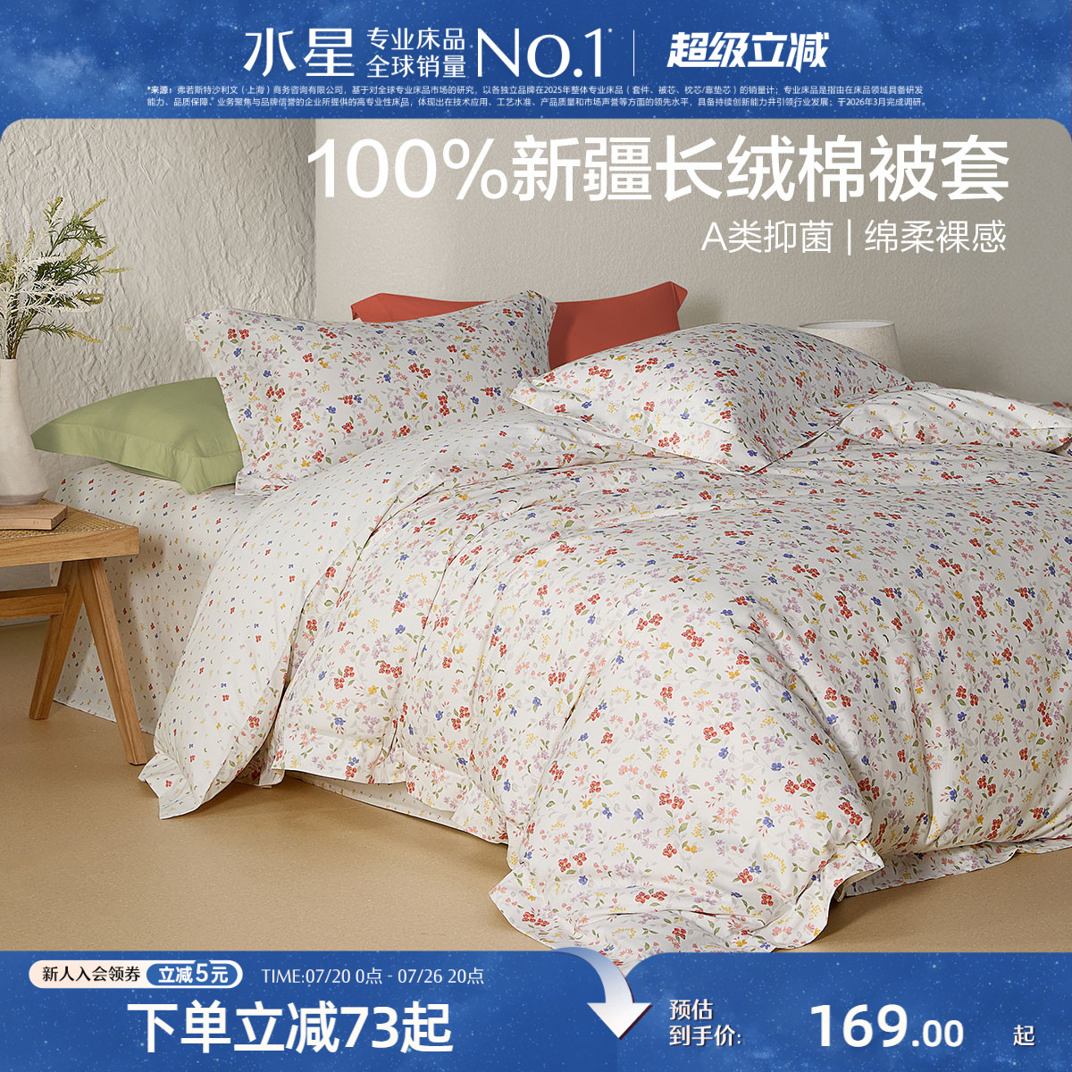 水星家纺60S长绒棉贡缎被套单件抑菌纯棉被子罩小清新床品