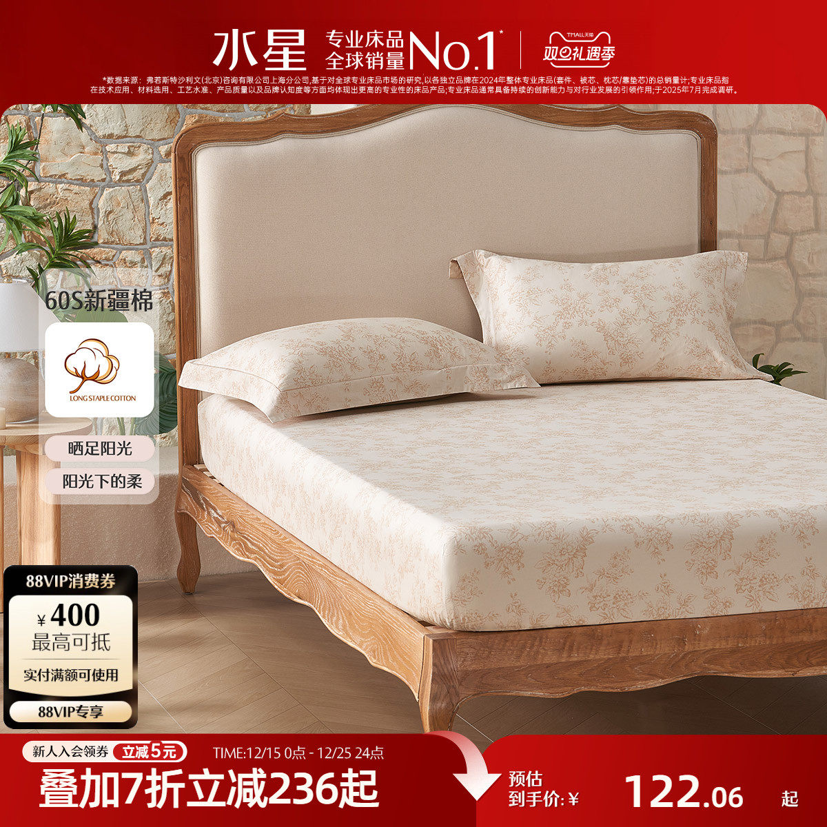 水星家纺60S长绒棉床笠