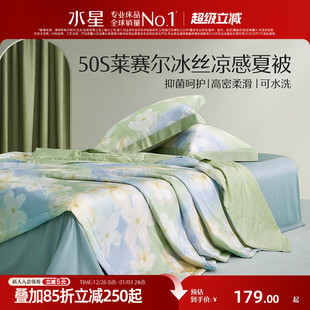 水星家纺50S莱赛尔夏凉被可水洗机洗空调被抗菌抑菌夏季 被子被芯