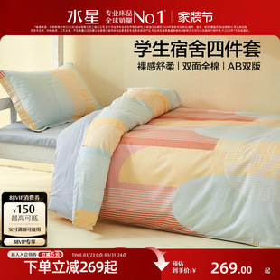 水星家纺学生宿舍三四件套全棉纯棉套件被套0.9m1.2m单人床上用品