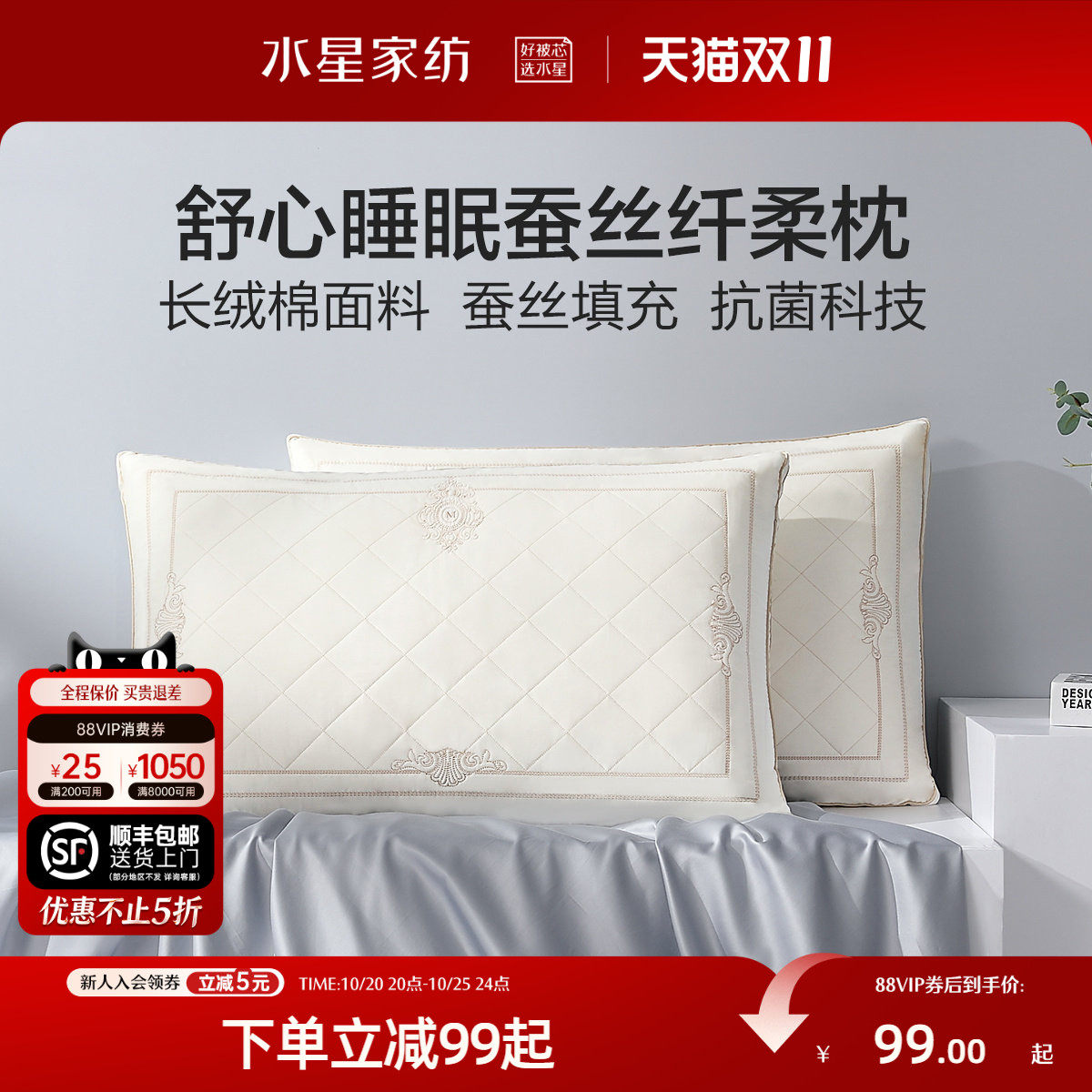 水星家纺枕头蚕丝枕抗菌高端呵护颈椎枕家用枕头芯单人成人床品