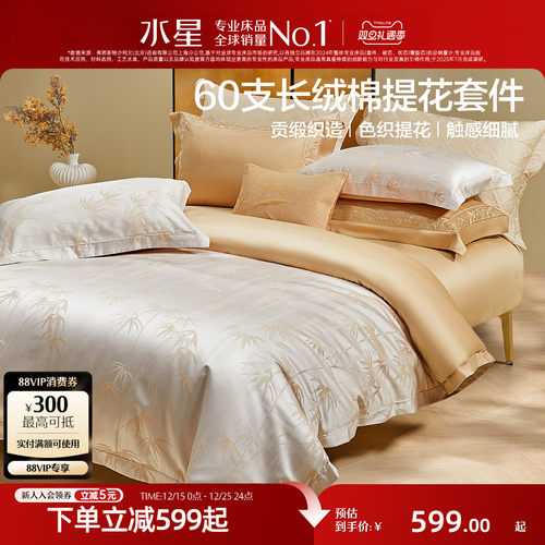 水星家纺提花新中式四件套