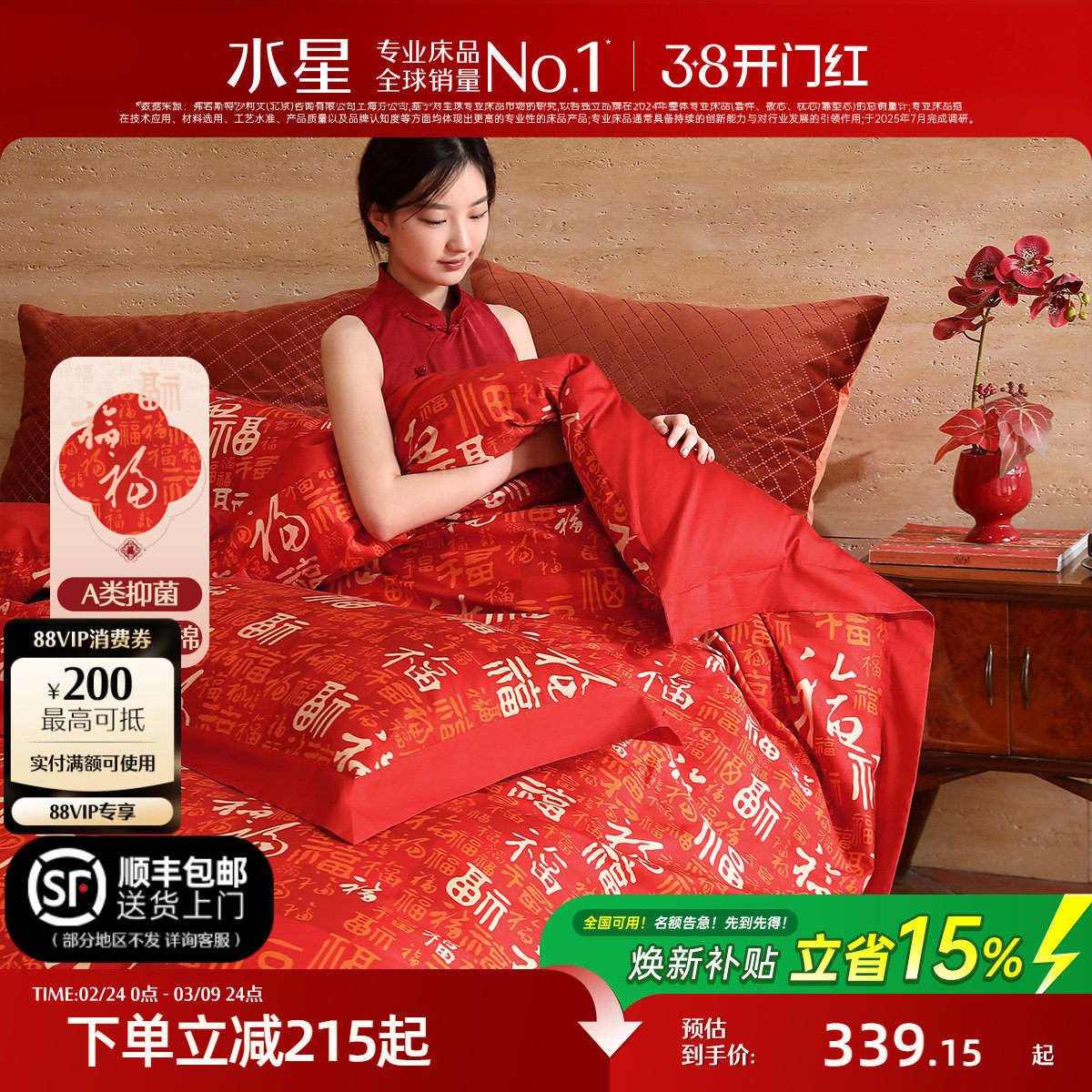 水星家纺福满四件套60支长绒棉结婚红色婚庆轻奢套件婚嫁礼物床品