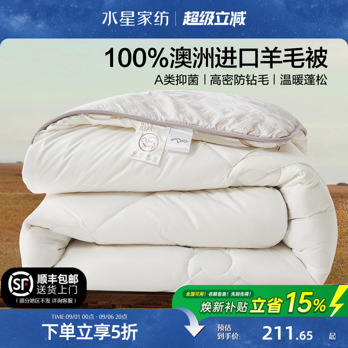 水星家纺澳洲100纯羊毛被子被芯图片