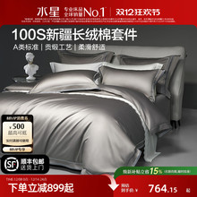 水星家纺高端100支长绒棉四件套轻奢贡缎套件床笠被套床单床品
