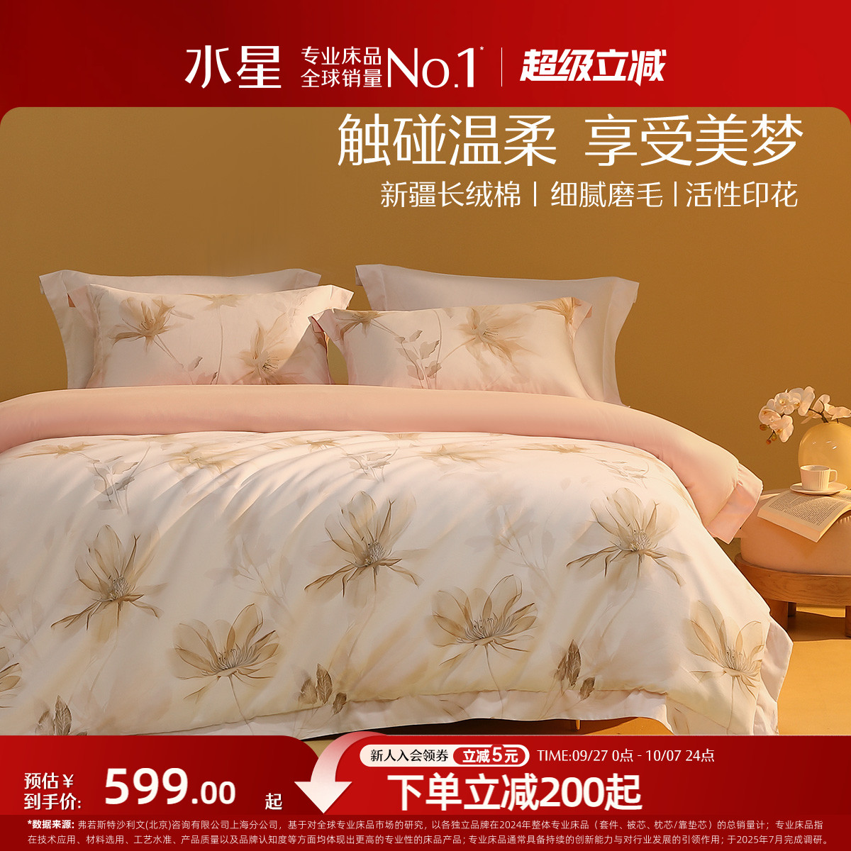 水星家纺60S长绒棉磨毛四件套