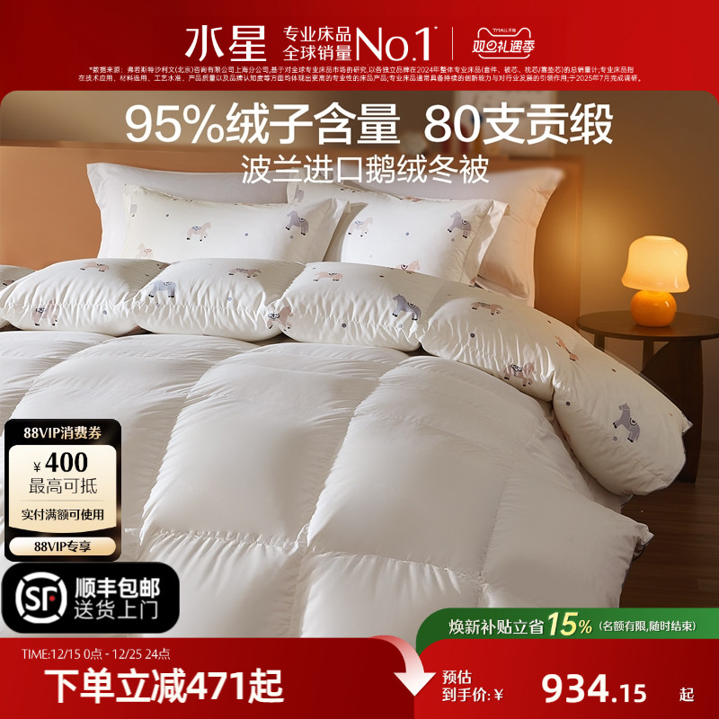 水星家纺儿童进口白鹅绒抗菌冬被