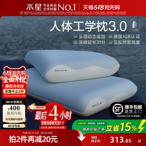 水星人体工学枕头记忆棉颈椎枕芯