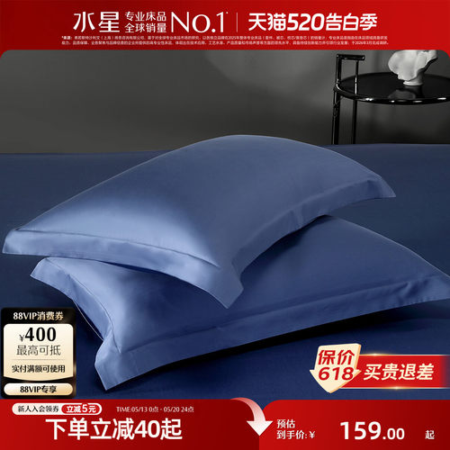 水星家纺A类100支长绒棉对枕套
