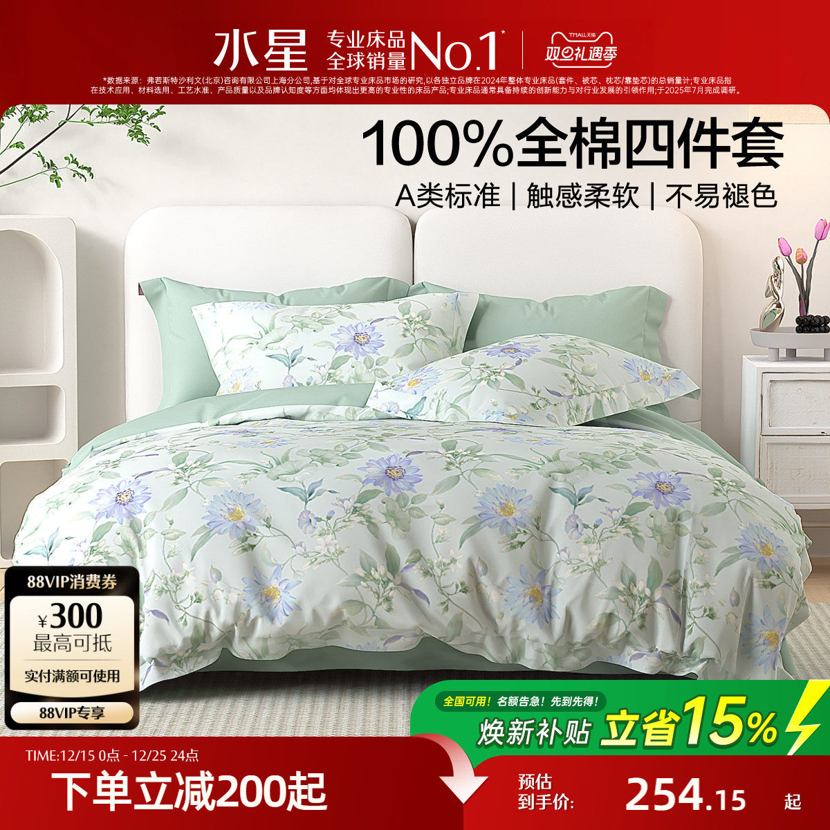 水星家纺全棉四件套裸睡纯棉印花套件家用床单被套床品25年新品