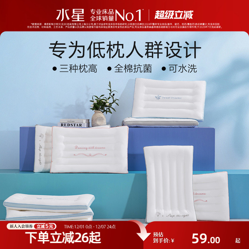 水星家纺梦韵抗菌低枕2代