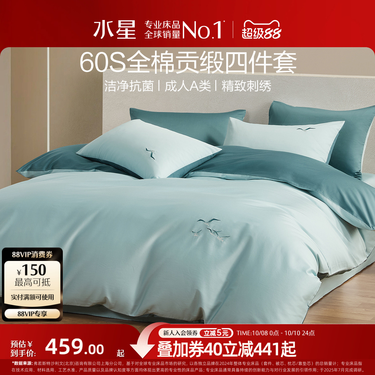 水星家纺60S长绒棉贡缎抑菌套件