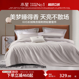 水星家纺60S长绒棉四件套全棉贡缎轻奢抗菌套件床单被罩床上用品