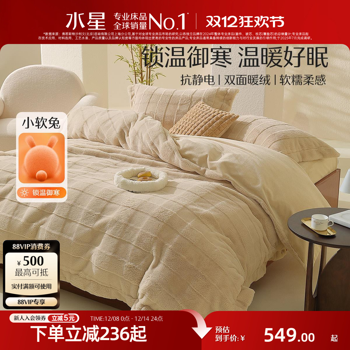 家纺桂馥兰芬暖绒抗静电保暖水星
