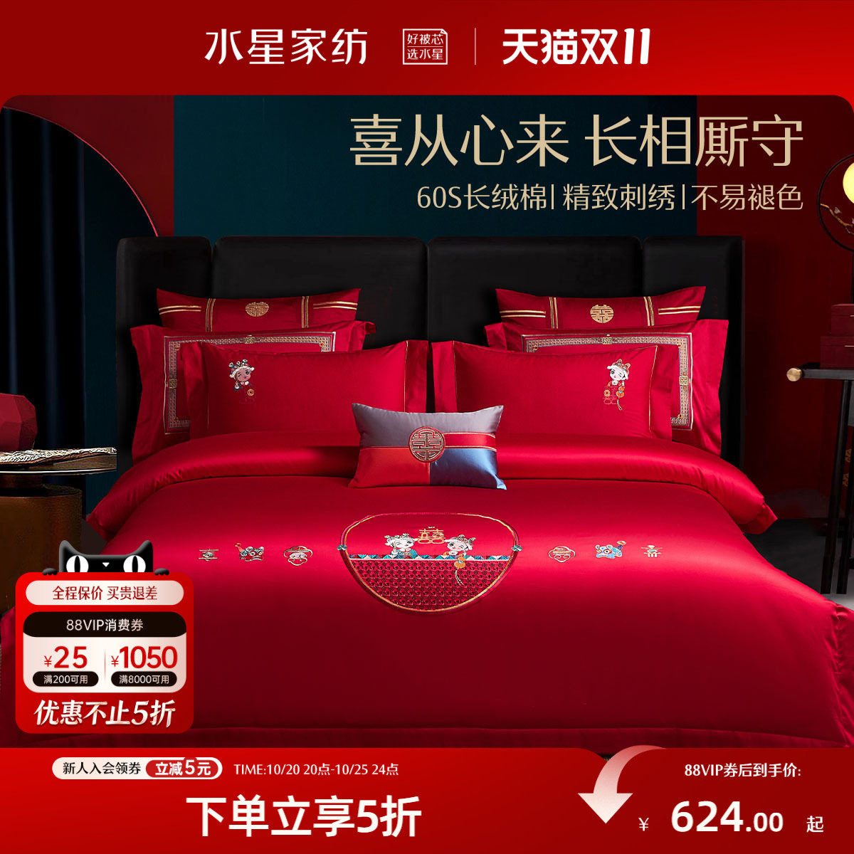 水星家纺全棉婚庆四件套纯棉结婚套件喜庆新婚婚房大红色轻奢床品