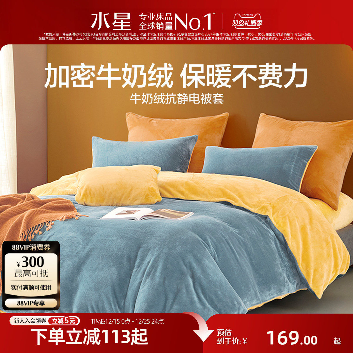 水星牛奶绒保暖抗静电被套