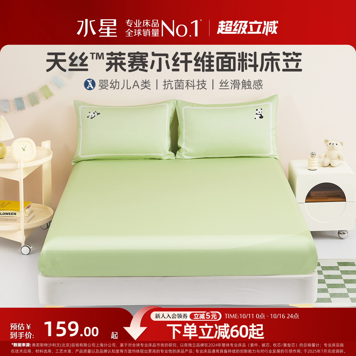 水星家纺60支天丝™莱赛尔床笠轻奢单件抗菌A类床垫罩床垫保护套