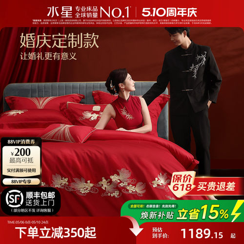 水星家纺长绒棉婚庆定制四件套