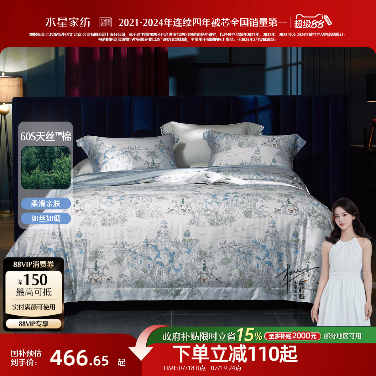水星家纺天丝棉四件套