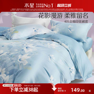 水星家纺40S全棉印花被套纯棉被罩家用1.8m床单单件床上用品ins风