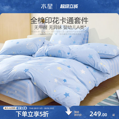 水星家纺A类抗菌全棉三/四件套