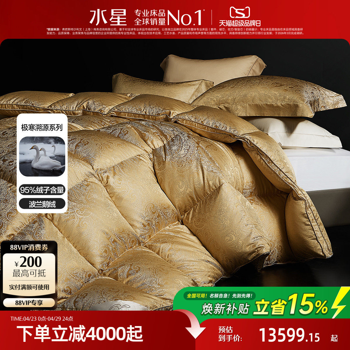 水星家纺5A级波兰进口95白鹅绒冬被桑蚕丝提花羽绒被子保暖床品