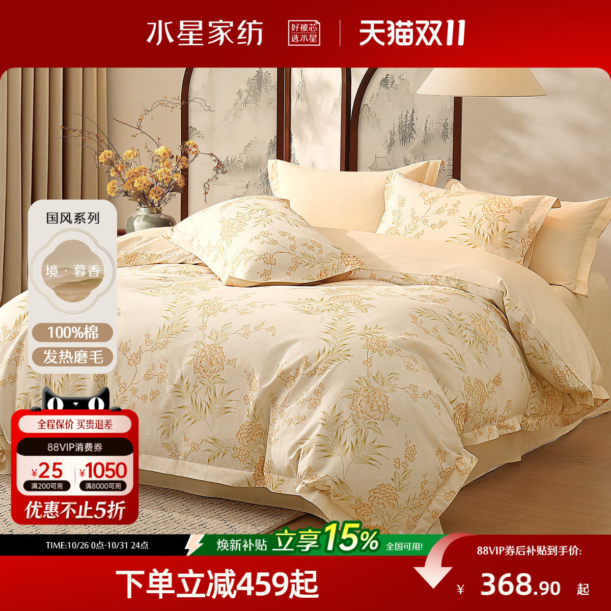 水星家纺全棉磨毛四件套纯棉抑菌新中式秋冬保暖被子套床单床品