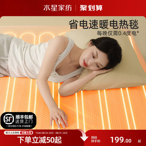 水星家纺可水洗智能调温电热毯