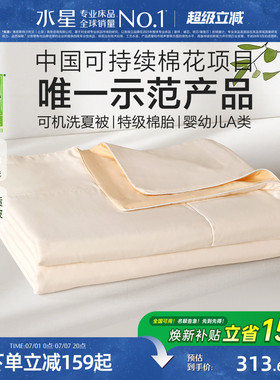 水星家纺夏被60S长绒棉棉花被子母婴A类抑菌可机洗被芯床品26新品